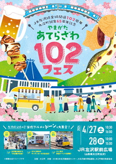 102fes_A4flyer_omote.jpg