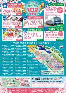 102fes_A4flyer_ura.jpg